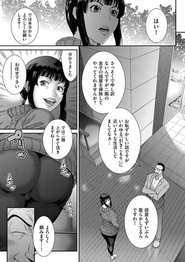 若妻蟻地獄【電子特装版】