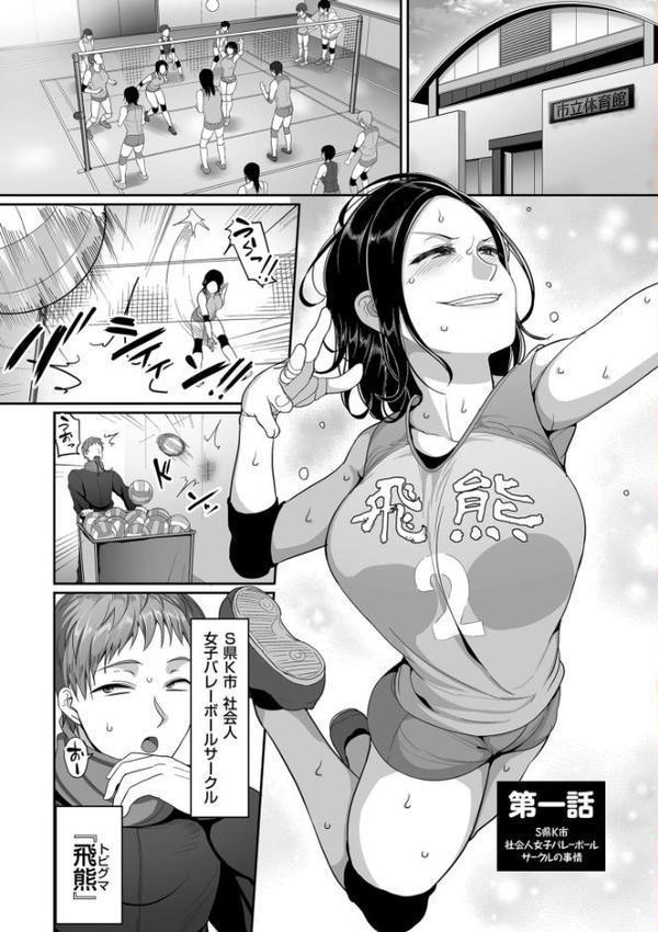 S県K市 社会人女子バレーボールサークルの事情 1【電子特装版】