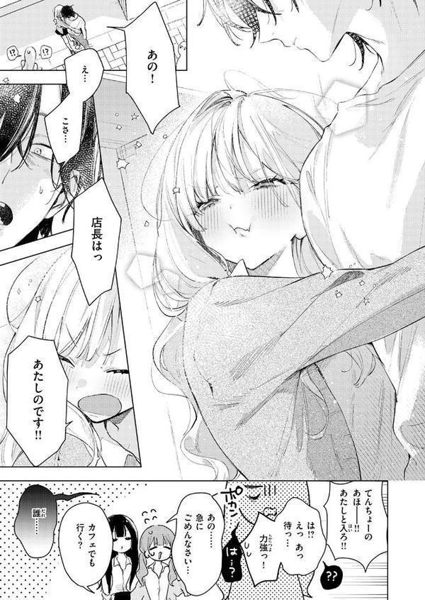 恋咲ちゃんにはかなわない！【ゆるた】