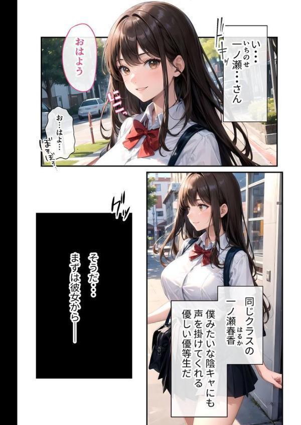 陰キャの僕、透視の力を手に入れる。デラックス！ 〜最凶能力で学園ハーレム化計画〜 モザイク版