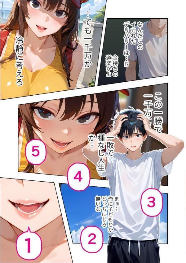 BiXXX Delivery 第1巻 〜どすけべ配達員のセックスデリ〜 モザイク版