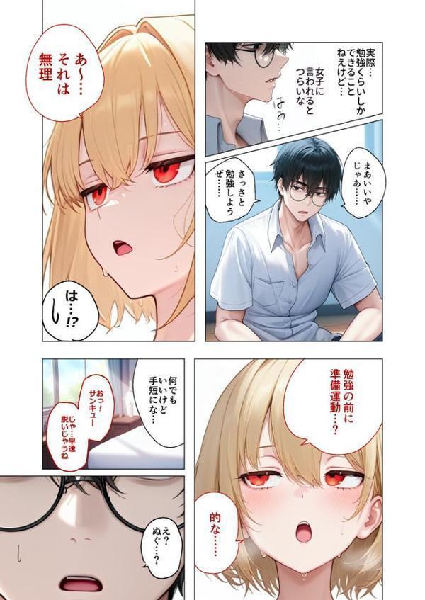 真夏のビッチな姉妹ハーレム 〜オ○ニー中毒ギャル達の家庭教師になった俺〜 第1話 モザイク版