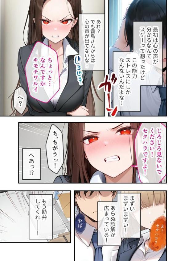 カタブツ美人OLの裏腹な性欲 〜鬼経理の霧島さんの本性はド変態マゾ豚〜 モザイク版