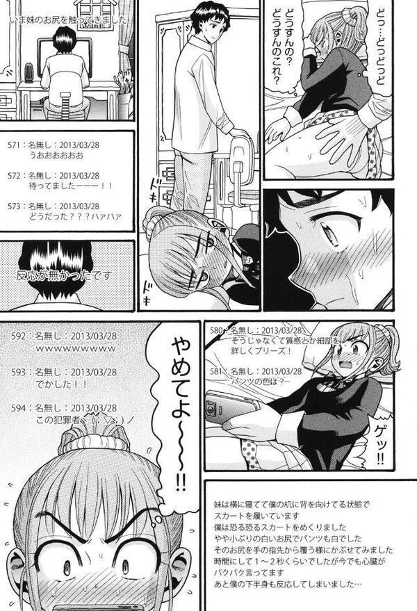 いもーと未成熟