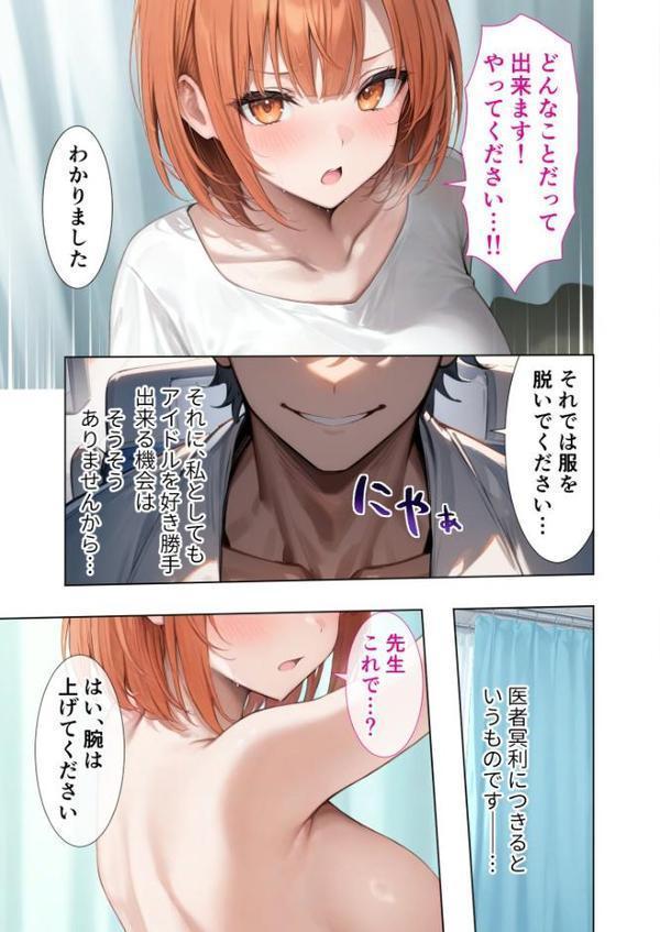 極・悪徳医師の淫行×××治療 〜無垢を貫く背徳診療録〜 モザイク版