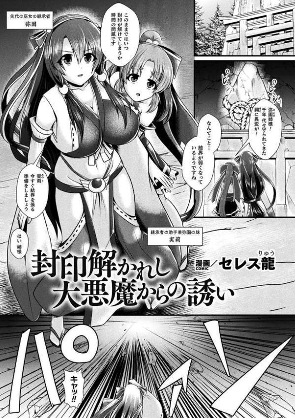 二次元コミックマガジン ふたなり悪堕ち 射精欲に支配された正義のヒロイン【山田校庭 セレス龍 結城とむ 高梨志郎 弥弛】