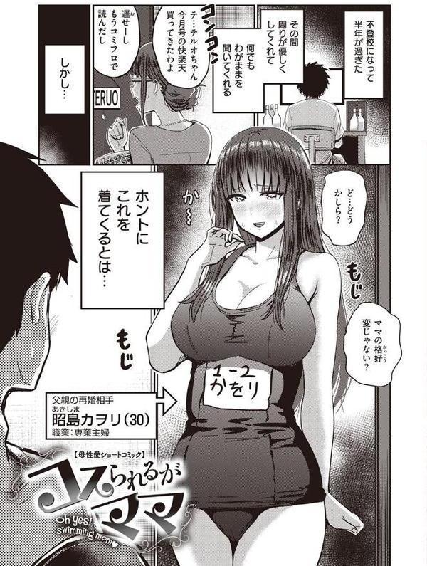 なされるがママ＋