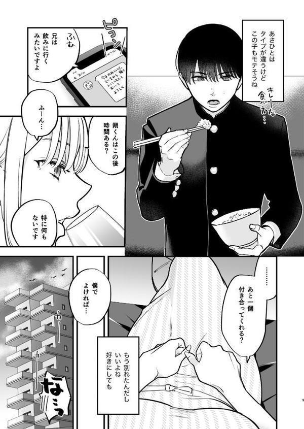 元カレの弟に手を出してみた【R-18版】【分冊版】 1巻