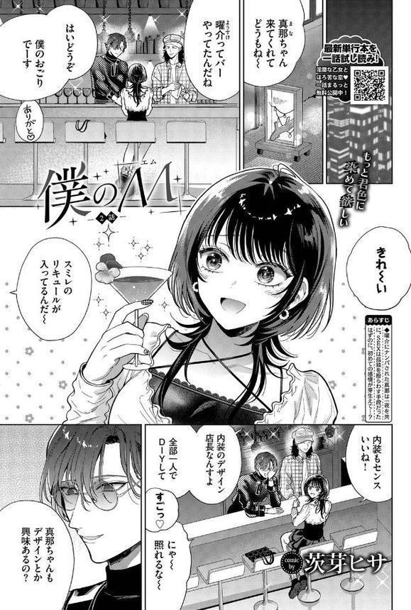 COMIC BAVEL 2025年11月号