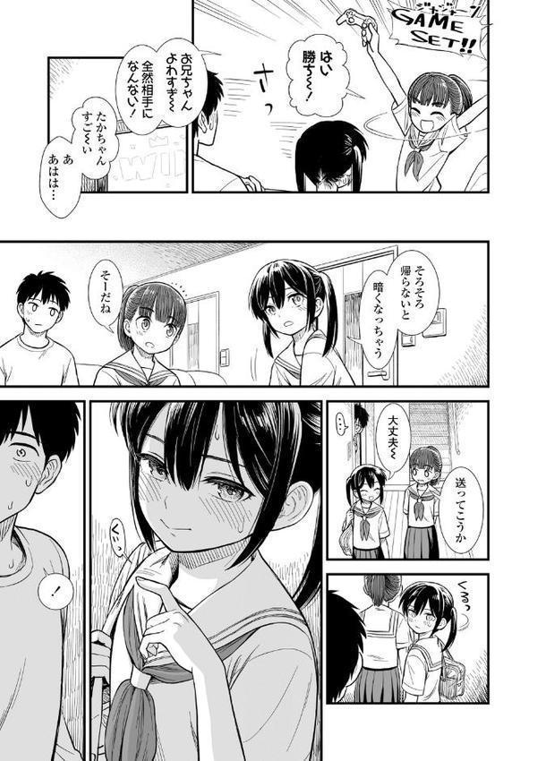 セキレイちゃんと僕【無料版】