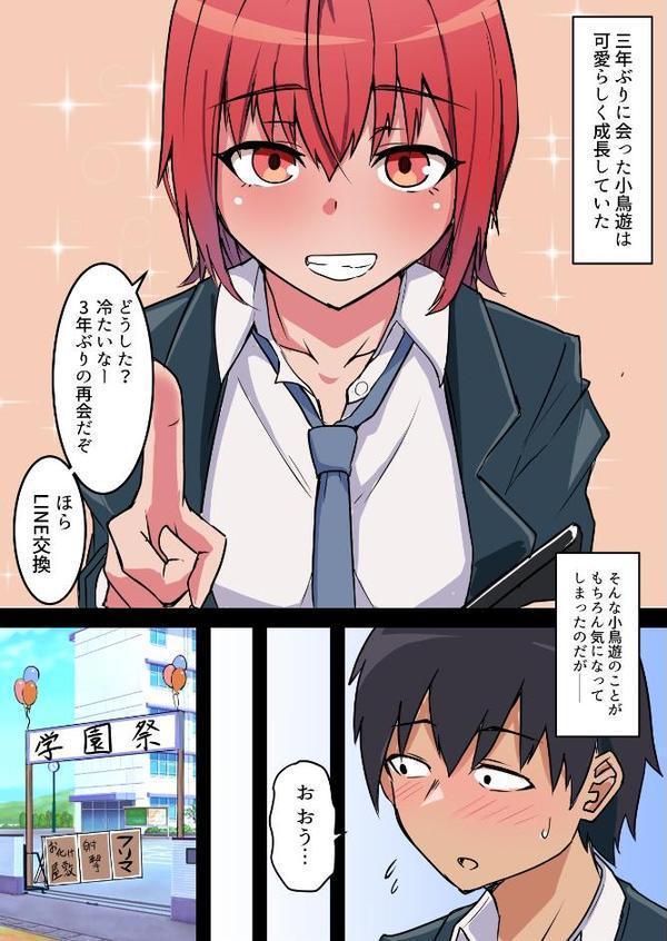 修学旅行中、彼氏と内緒エッチしてたら幼なじみにバレて寝取られる話【鬼塚クリス】