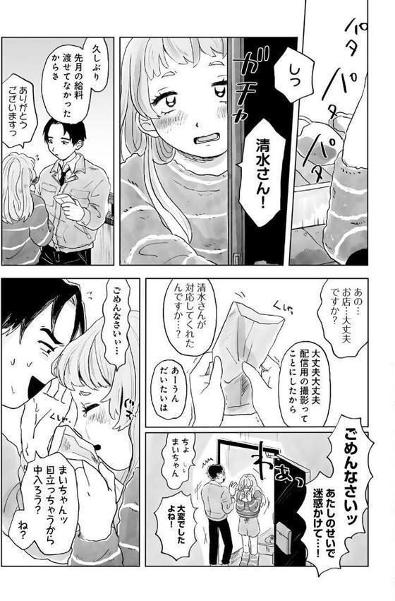 パートタイム・ラブ 【単話】【桜井くん】