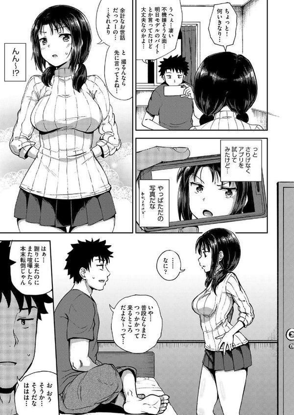 やらしい気分になるアプリ 姉と俺と妹と【ぽんこっちゃん】