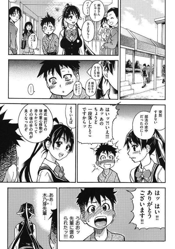 ピスはめ！上