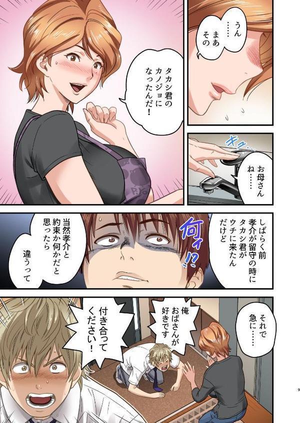 【18禁】母が友カノになったので【フルカラー特装版】1巻【リファイア 辰波要徳 もえまんR】