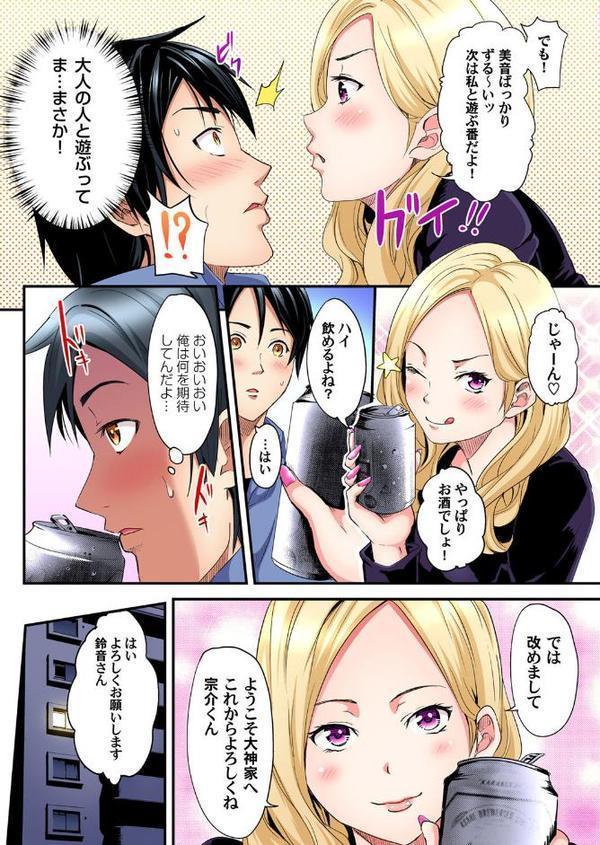 ギャルママとパコパコSEX〜人妻の超絶テクにマジイキ絶頂！ （1）