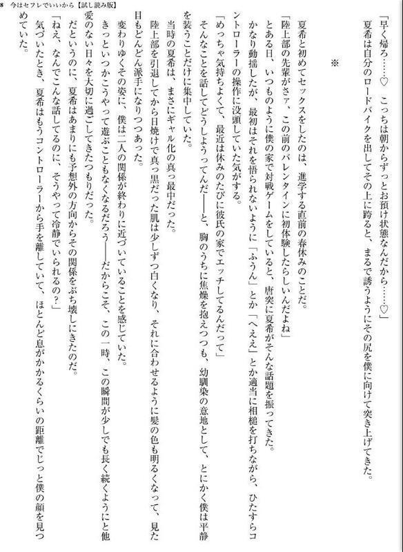 今はセフレでいいから