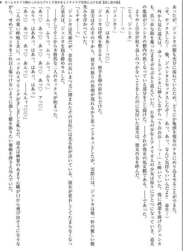 ホームステイで預かった白人ブロンド美少女とイチャラブ交尾にふける話