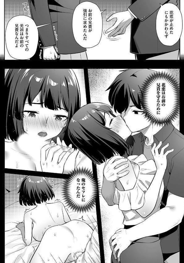 疎遠になっていた幼馴染（彼氏あり）をセフレにしてみた8【かせい 水鏡】