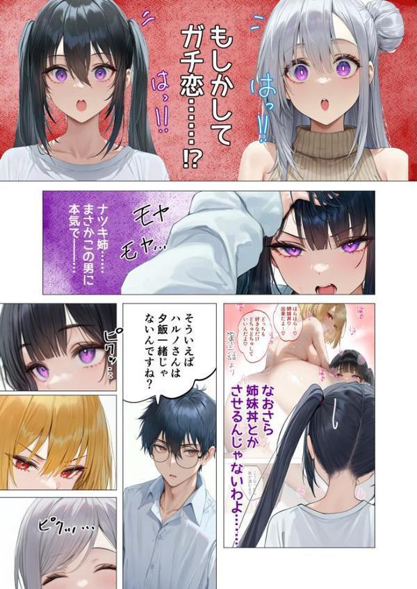 真夏のビッチな姉妹ハーレム 〜オ○ニー中毒ギャル達の家庭教師になった俺〜 第6話 モザイク版【ラビットフット】