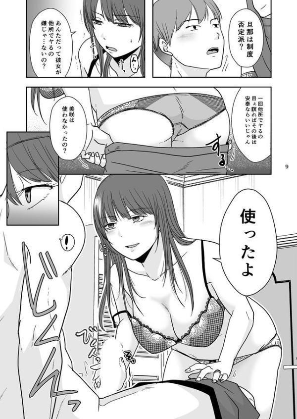 婚前他者性交制度
