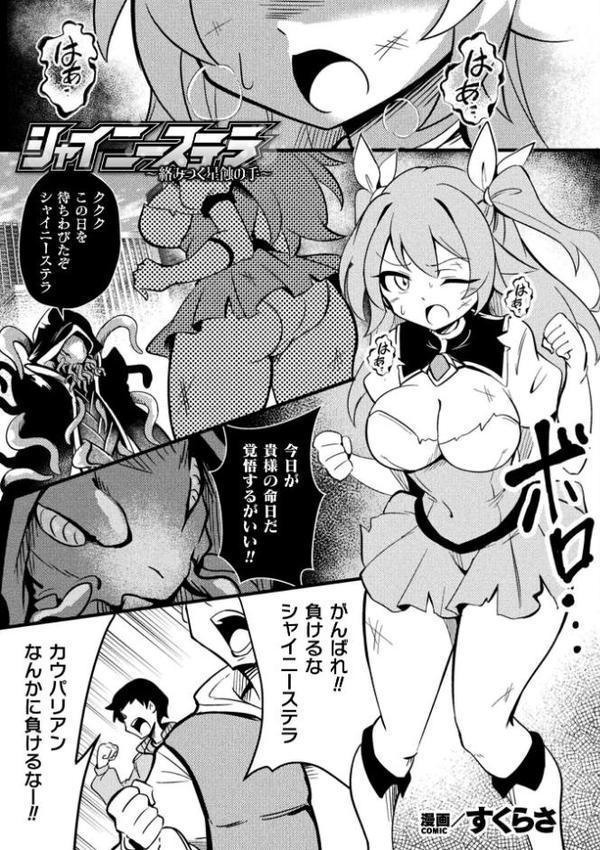 二次元コミックマガジン 悪堕ち触手服Vol.2【しーあーる すくらさ 白夜ゆう Caguya 夏風シグレ】