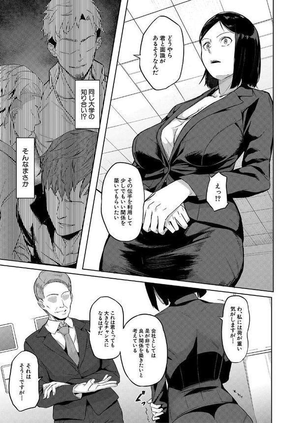 エリート肉便器香織【1話試し読み付き】【稲荷ばん茶 MUJIN編集部】