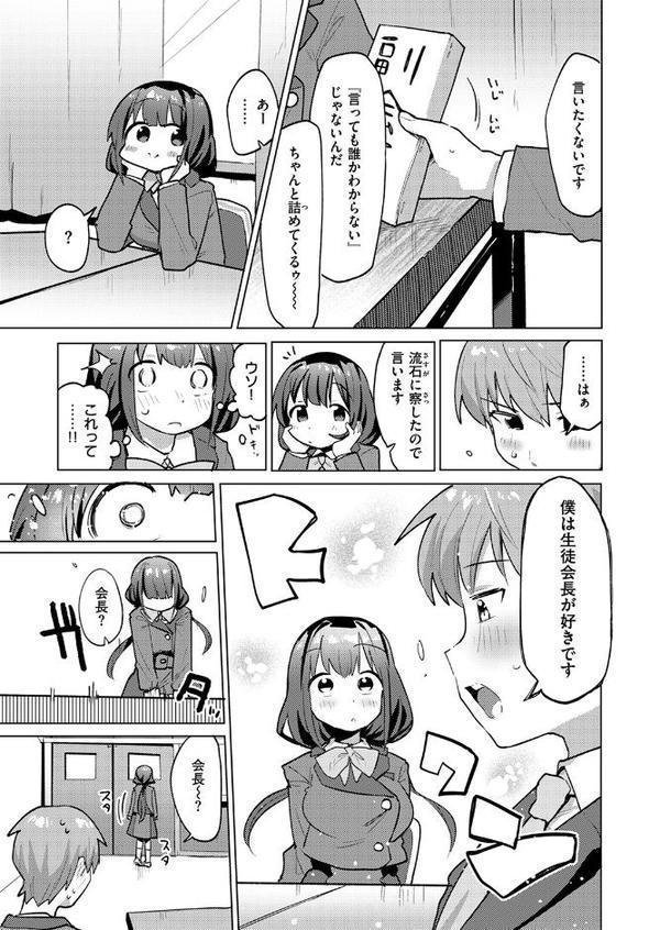 性徒会ご開帳