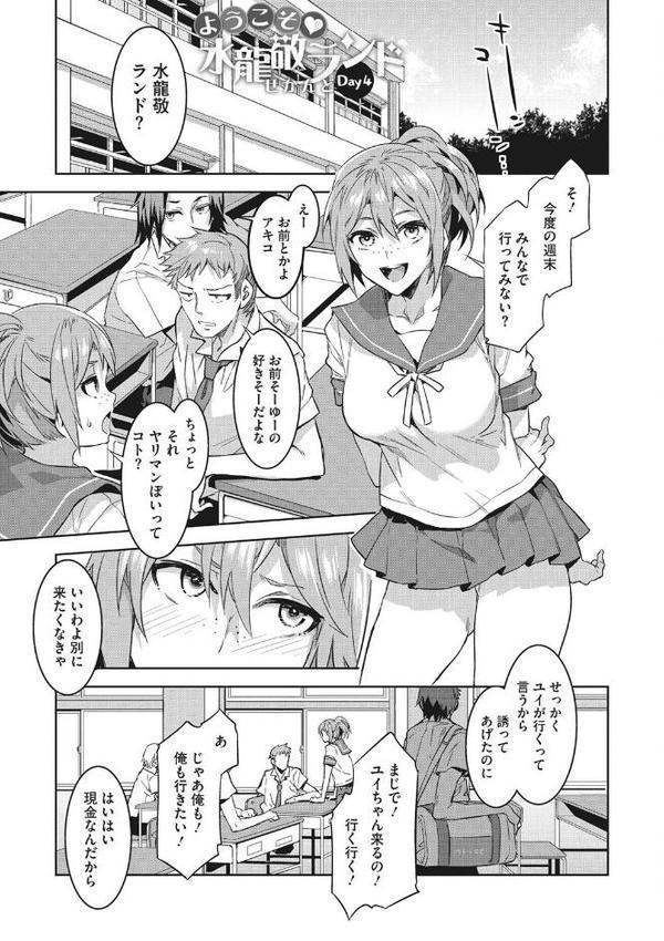 ようこそ 水龍敬ランド せかんど【水龍敬】