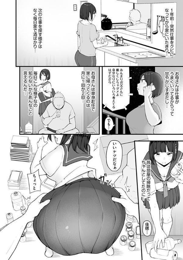 雌醒〜メスの本能〜【瓜子たけ】