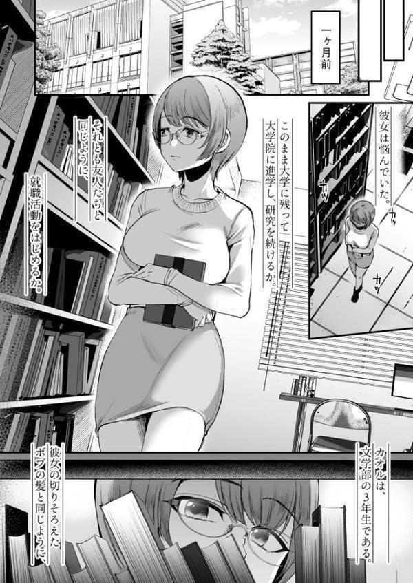 文学女子は絶倫教授の巨根に抗えない FANZA限定版【こめざわ 朝霧浄】