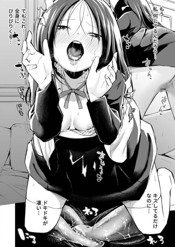 こいつを好きとか絶対ない！（3）【18禁】