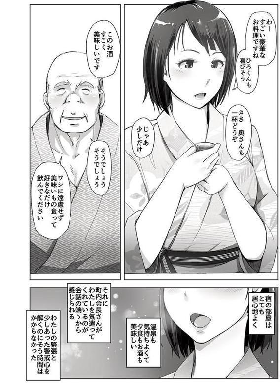 人妻と寝取られ温泉下見旅行【特別修正版】