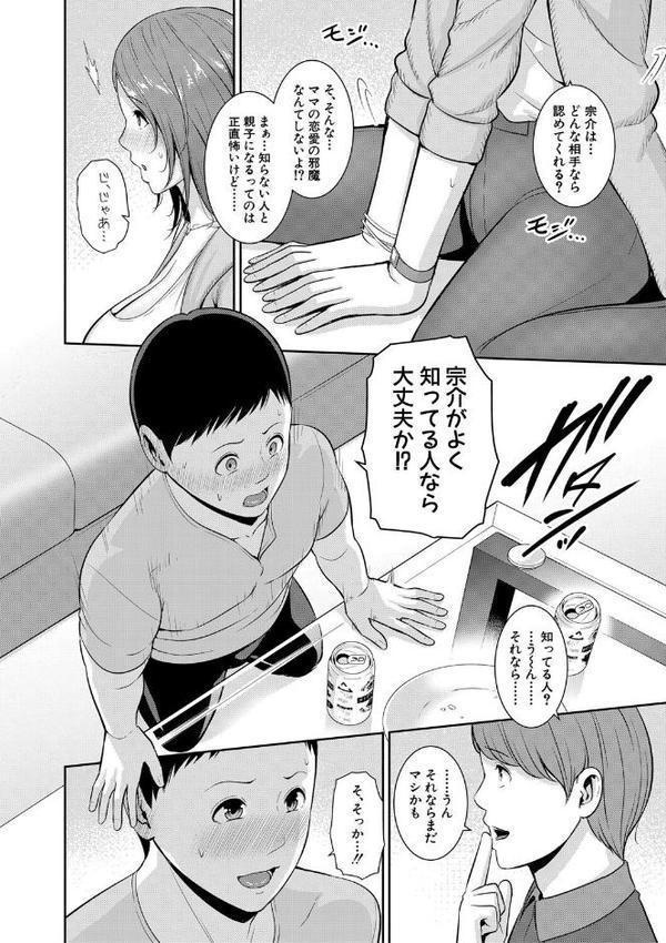 新・友達の母親（下）特装版【gonza】