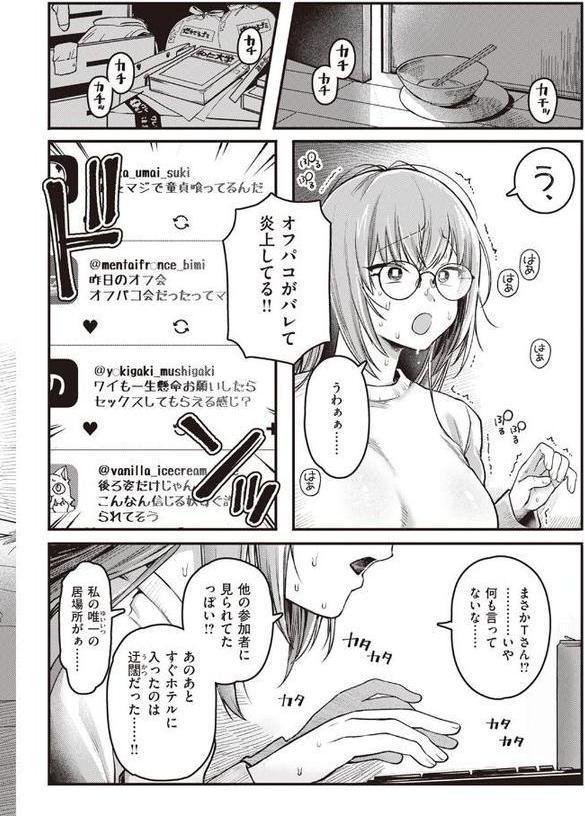 童貞たちの神になる