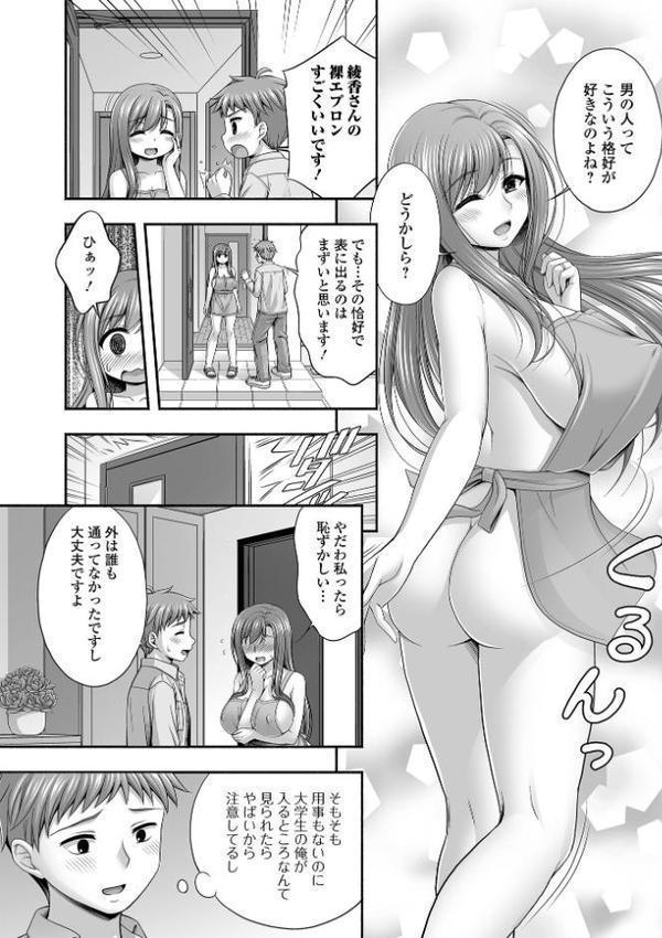 近所の人妻と秘密の関係【忠之みょうし 一水社編集部】