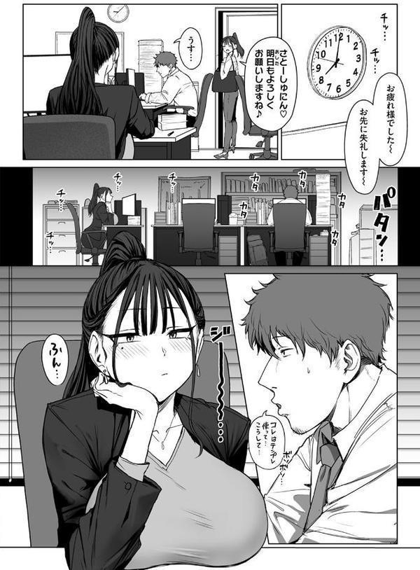 尻で女を見分ける俺は女上司の弱みを握る2【えこひいき】