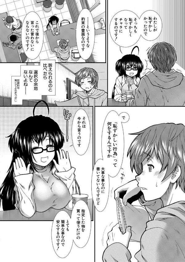 尻戦略【1話立ち読み付き】
