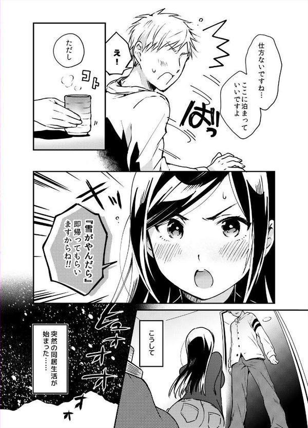 遭難中、することはSEXだけ〜裸のお姉さんたちとあっためあお？ （1）