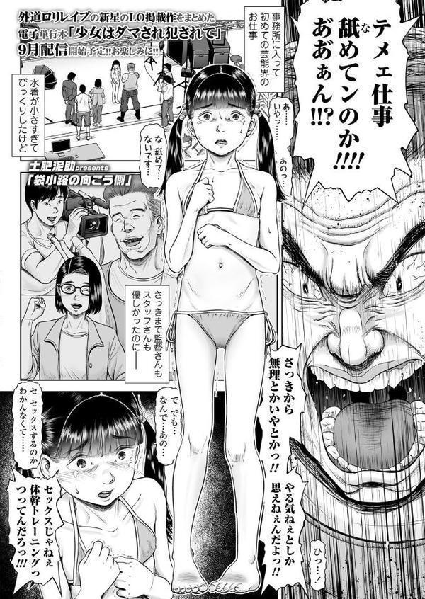 COMIC LO 2025年10月号【FANZA限定壁紙付き】