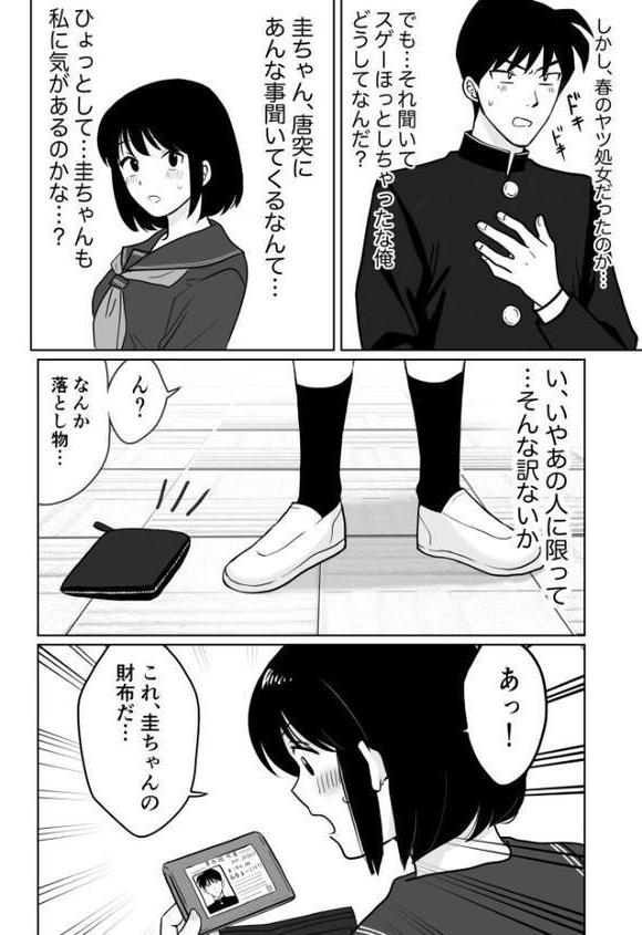 1X才（1）〜私…エッチな子になっちゃったんだ…〜【18禁】