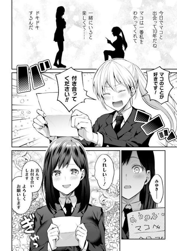 会長♀と副会長♀のフジュンなおつきあい 第1話