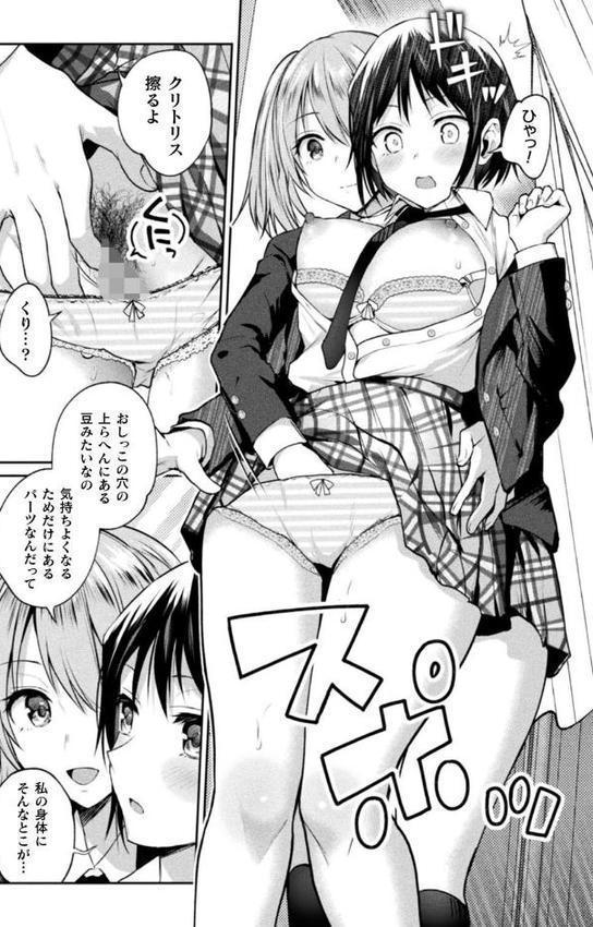 ふたりあそび 友達♀♀同士の場合 第1話