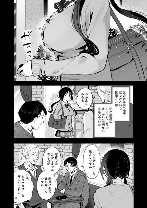エロい目で見てた上司の巨乳JK娘とこっそり子作りエッチする話『雪夜急行』【瀬戸涼子】