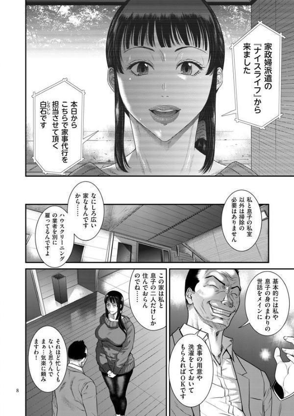 若妻蟻地獄【電子特装版】