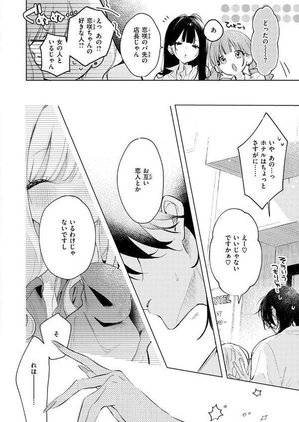 恋咲ちゃんにはかなわない！【ゆるた】