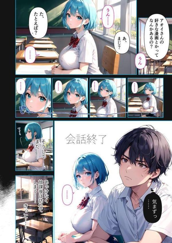 巨乳な転入生にヤリたい放題 第1話 〜不思議なあの娘はエッチを断らない〜 モザイク版