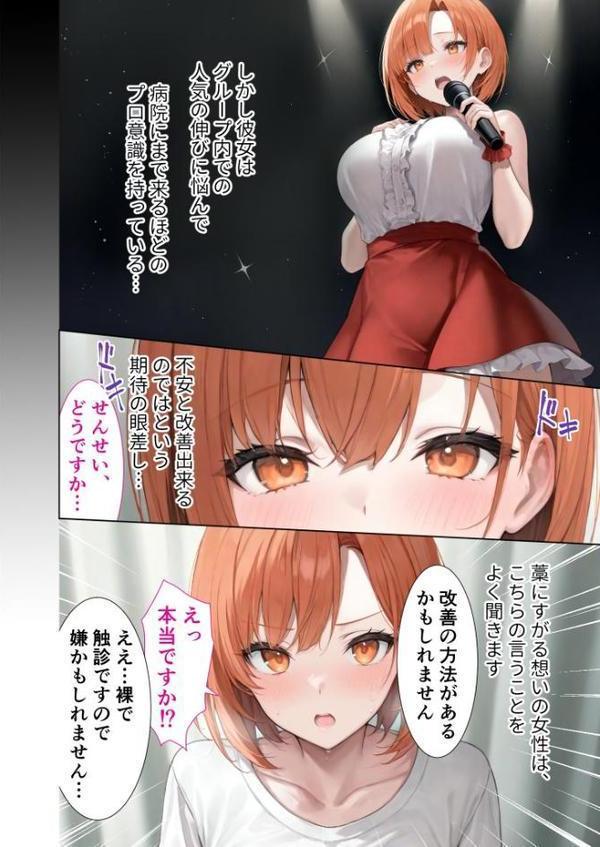 極・悪徳医師の淫行×××治療 〜無垢を貫く背徳診療録〜 モザイク版