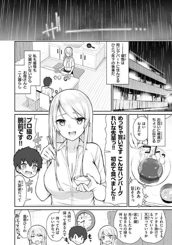 あこがれ初体験【単行本版】