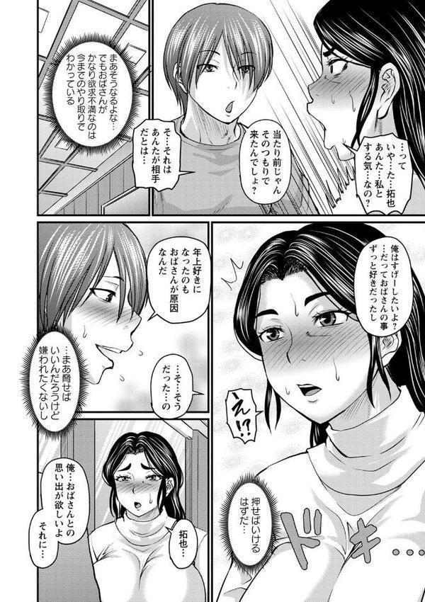 浮気じゃすまない… 【FANZA限定】【デジタル特装版】